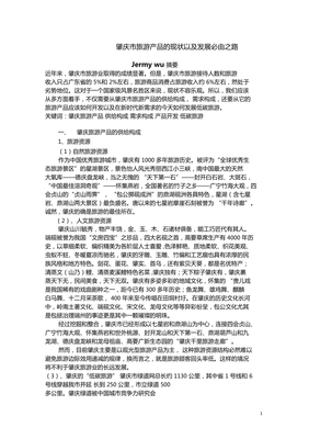 肇庆旅游产品的现状以及发展必由之路